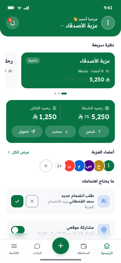 الشاشة الرئيسية في تطبيق عزبة